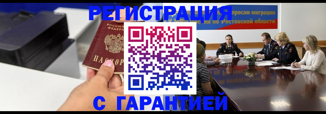 временная регистрация купить в Орловской области