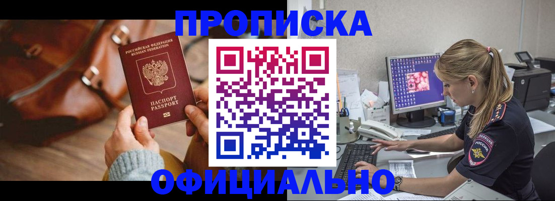 прописка штамп в Орловской области