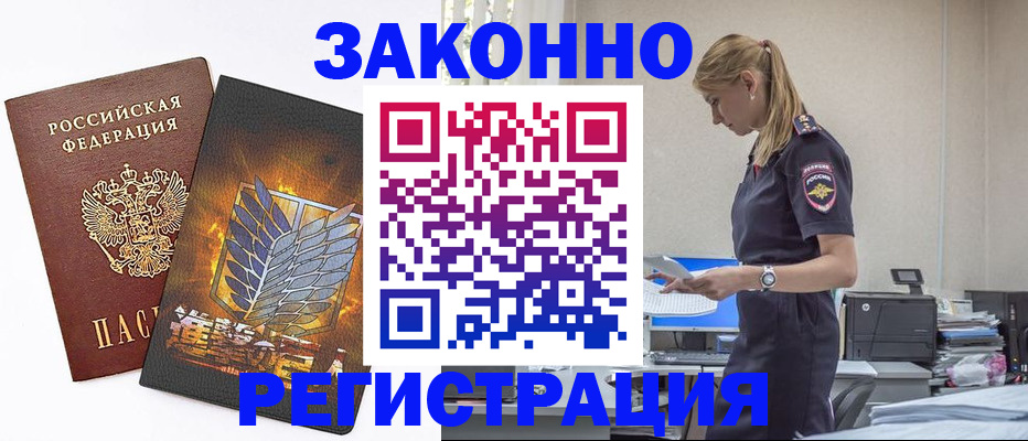 временная регистрация в Орловской области