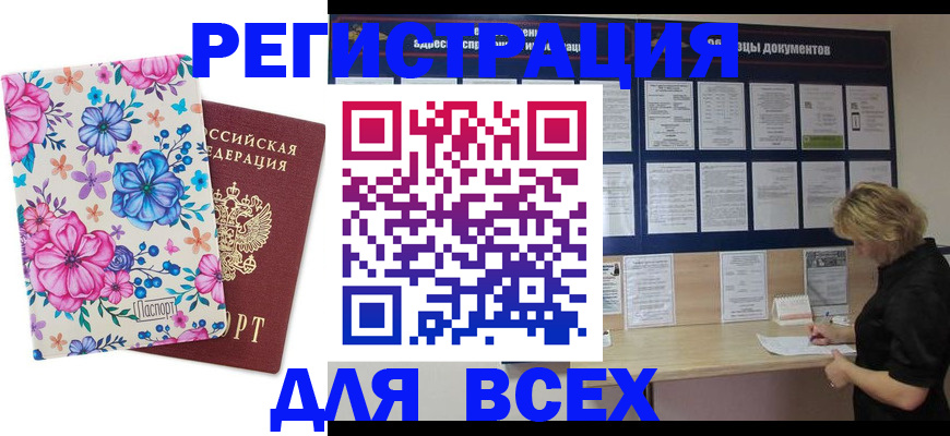 прописка законно в Орловской области