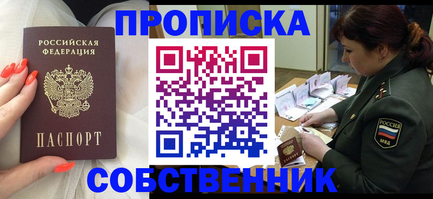 прописка законно в Орловской области